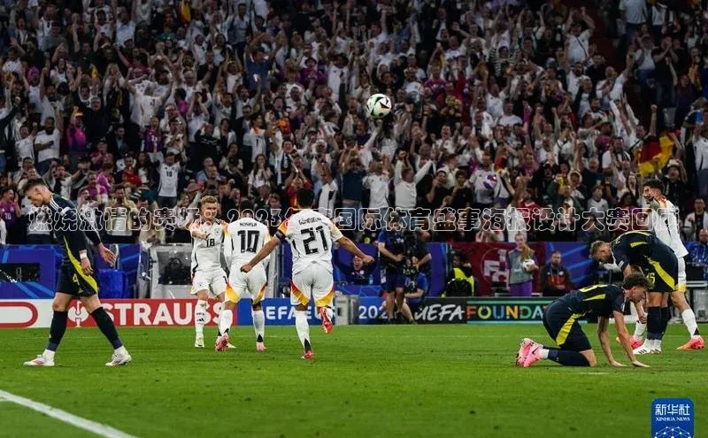 燃烧激情的赛场：2023年度国际体育盛事海报设计大赛回顾