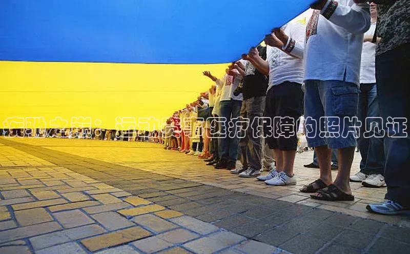 疾驰之巅：运动赛事医疗保障的照片见证