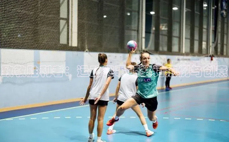 致敬胜利者：运动赛事颁奖词范例与创意