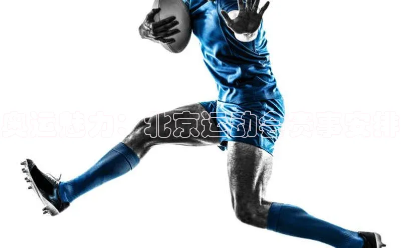 奥运魅力：北京运动会赛事安排