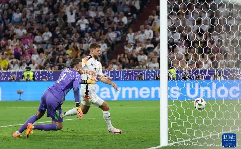 冰上竞技：冰球比赛中所需的特殊装备与技能