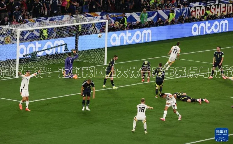 冠军荣耀：近期我国重大体育赛事亮点与成就